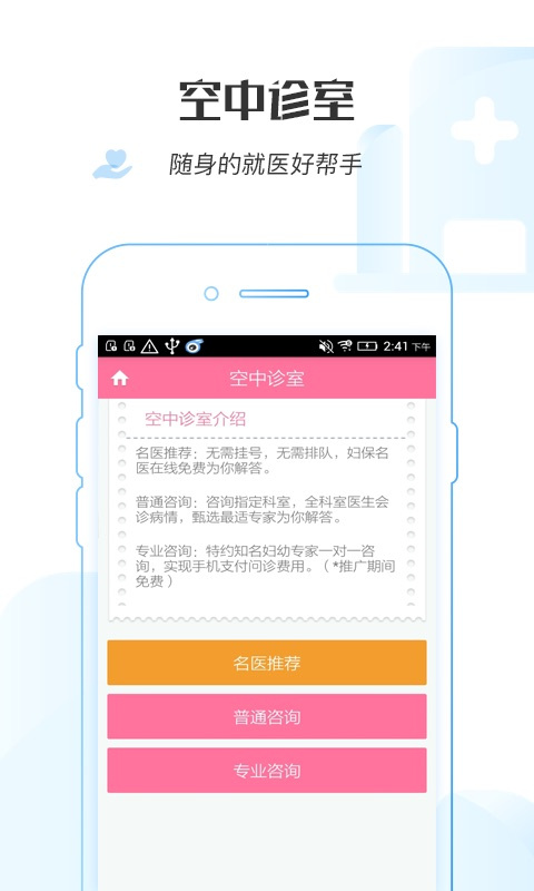 掌上妇幼app(4)