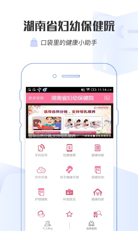 掌上妇幼app(1)