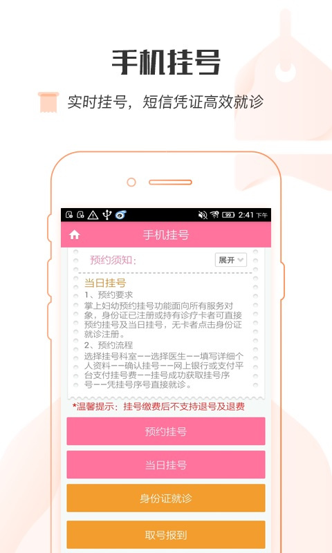 掌上婦幼app(3)