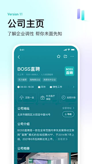 BOSS直聘官方版(1)