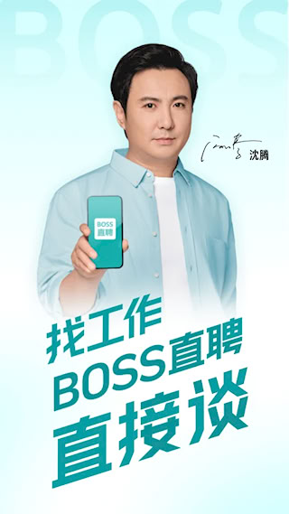 BOSS直聘官方版(3)