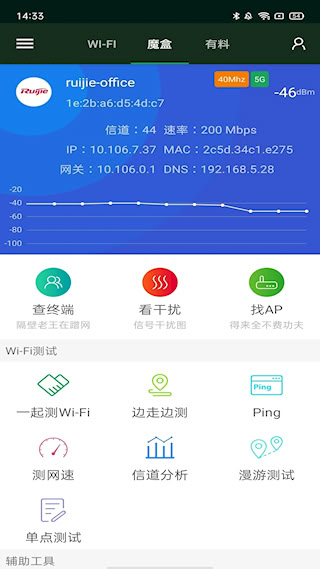 WiFi魔盒官方版(2)