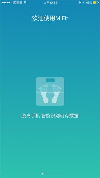 魅族體脂秤app(2)