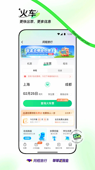 同程旅行APP(5)