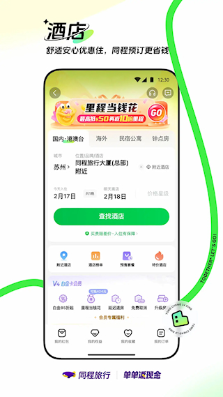同程旅行APP(4)