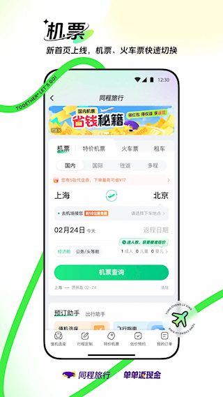 同程旅行APP(2)