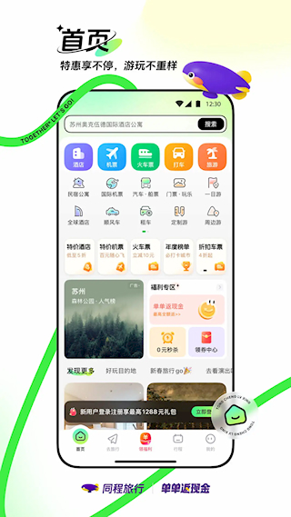 同程旅行APP(1)