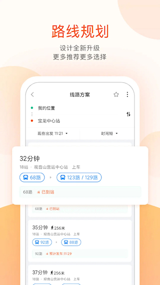 掌上公交APP(1)