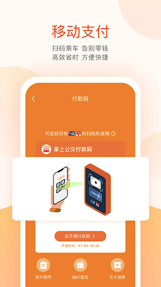 掌上公交APP(3)