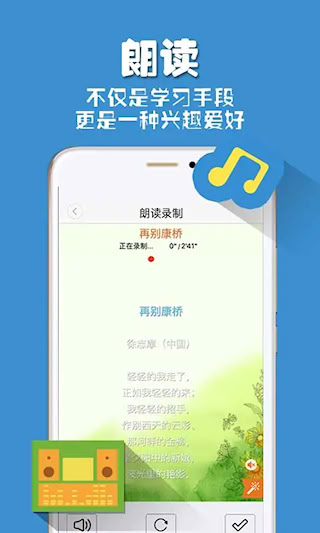 朗读者APP(3)