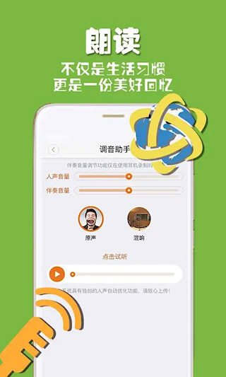 朗读者APP(5)