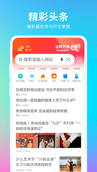 360浏览器APP(5)