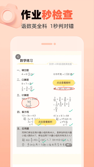 作业帮口算APP(2)