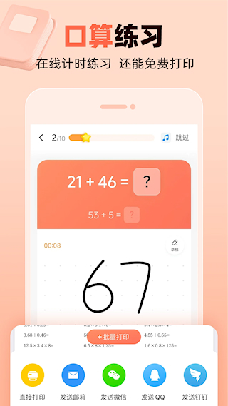 作業幫口算APP(5)