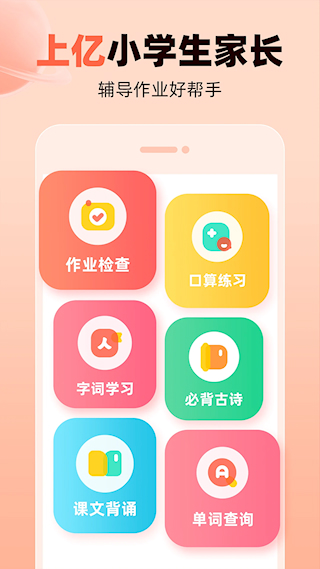 作业帮口算APP(3)