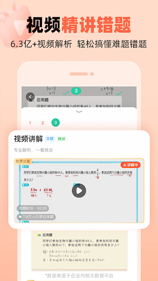 作业帮口算APP(4)