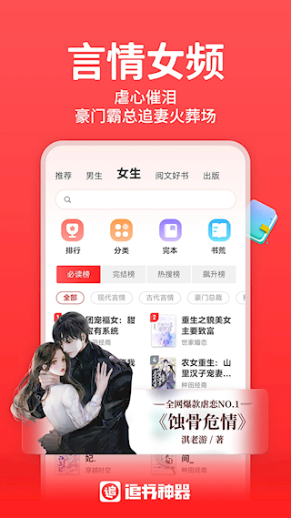 追書神器APP(3)