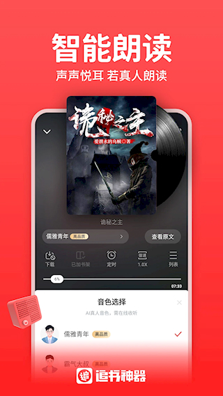 追書神器APP(1)