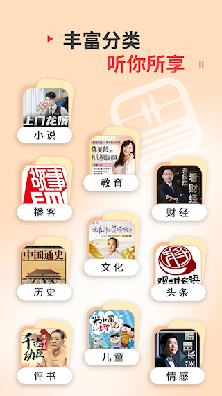 蜻蜓FM(2)