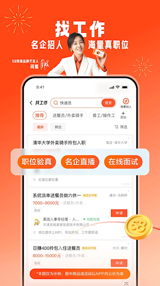 五八同城招聘网app(2)