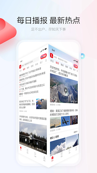 一点资讯app(5)