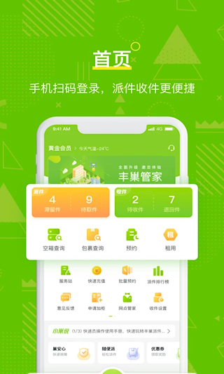 丰巢管家APP(2)