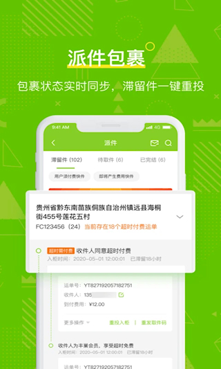 丰巢管家APP(1)