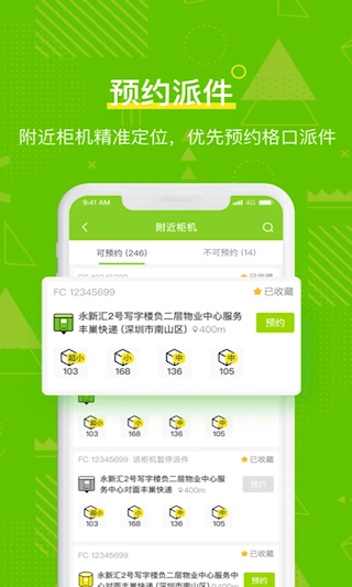 丰巢管家APP(4)