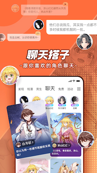 腾讯动漫APP(2)