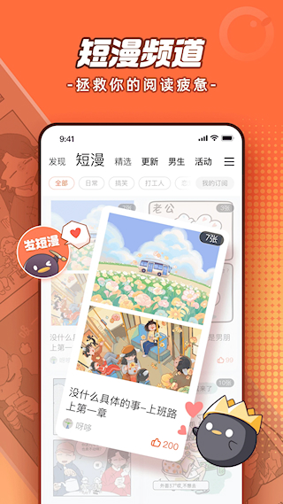 腾讯动漫极速版app(5)