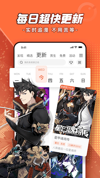 腾讯动漫极速版app(3)