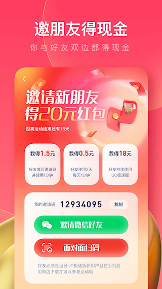 UC浏览器极速版APP(1)