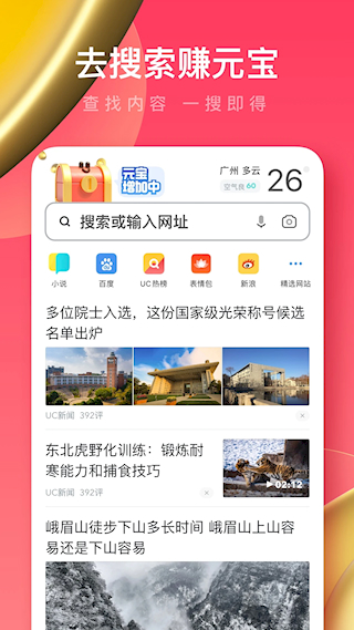 UC浏览器极速版APP(3)