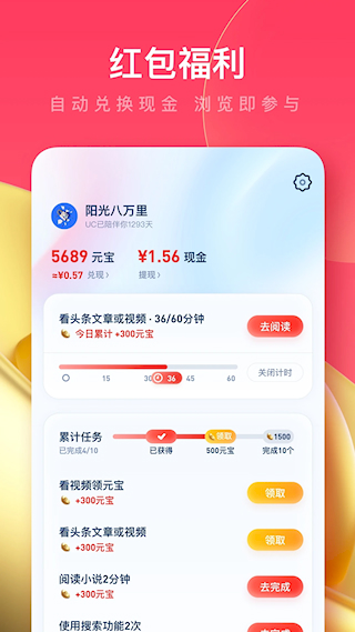 UC浏览器极速版APP(5)