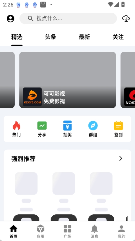 酷盒APP(2)