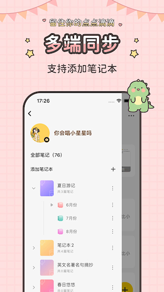 指尖笔记APP(3)