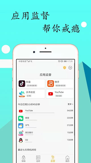 锁机达人APP(3)