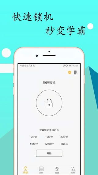 锁机达人APP(4)