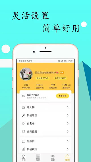 锁机达人APP(2)