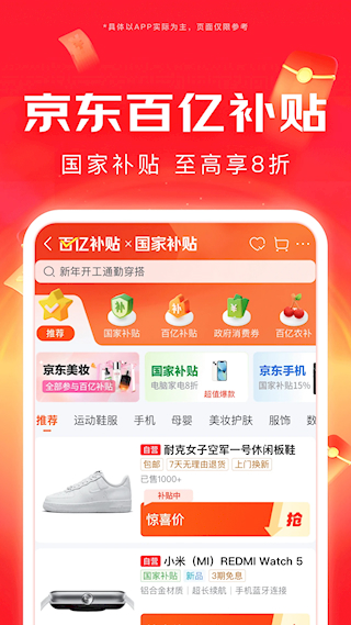 京东海外版app(1)