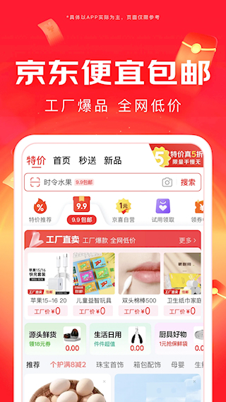 京东海外版app(4)