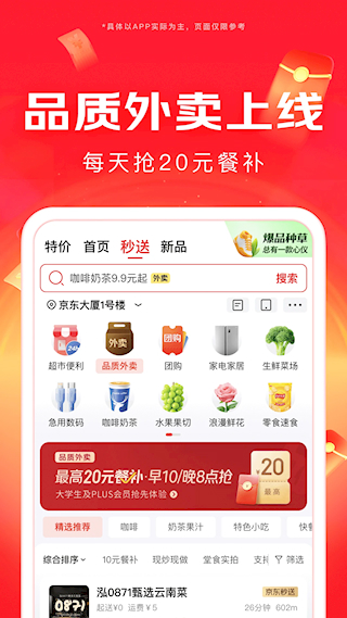 京东海外版app(2)