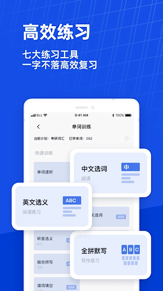 百词斩英语app(2)