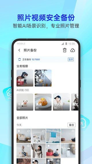 qq手机管家app(腾讯手机管家)(1)