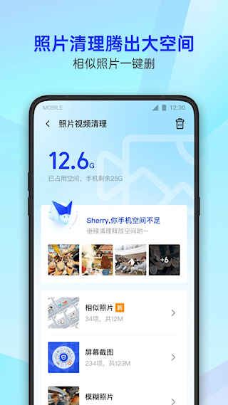 qq手机管家app(腾讯手机管家)(4)