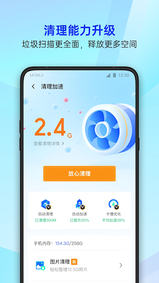 qq手机管家app(腾讯手机管家)(5)