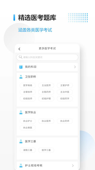 医考拉官网版(4)
