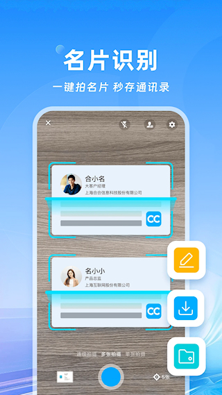 名片全能王app(2)