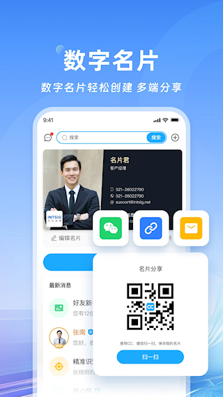 名片全能王app(3)