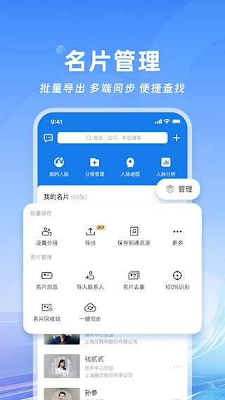 名片全能王app(4)